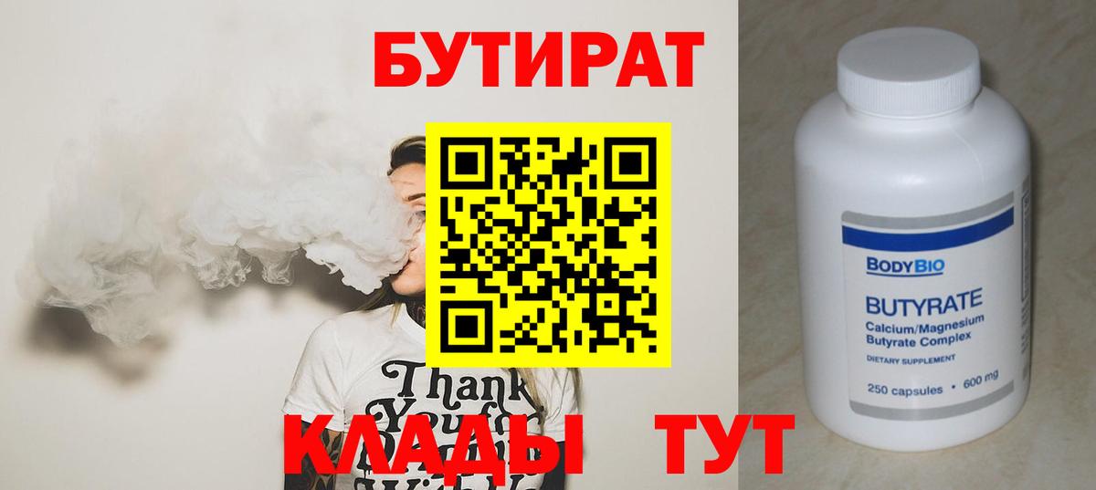Бутират  Бутират оксибутират  Вход с VPN  Ярославль 