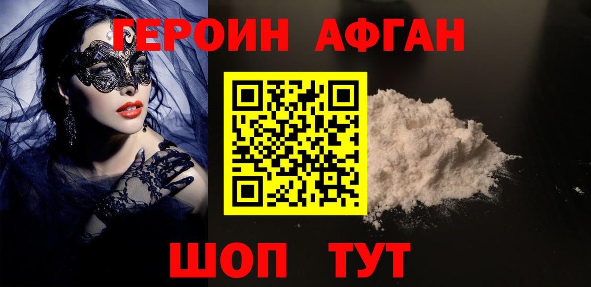 ГЕРОИН Афган  Вход с VPN  Героин  Ярославль 