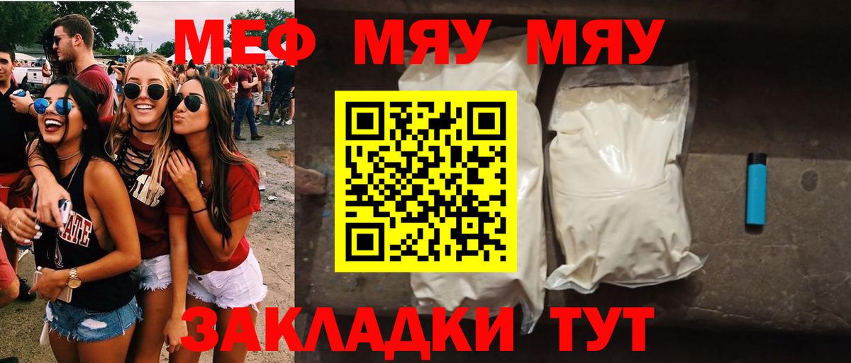 Меф мяу мяу Ярославль